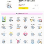 찹쌀뽀짝 나의 피앙새(남) 이모티콘 제작, 이모티콘 포트폴리오 - 크몽