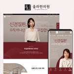 올라한의원 반응형 웹사이트 디자인 제작, 홈페이지 신규 제작 포트폴리오 - 크몽