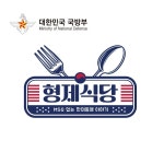 [국방부] 한미동행 70주년, 형제식당 타이틀 로고 디자인, 로고 디자인 포트폴리오 - 크몽