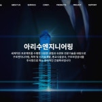 기업 엔지니어링 홈페이지 구축 사례, 홈페이지 신규 제작 포트폴리오 - 크몽
