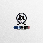줄돌이 태권도 심볼형 로고 디자인, 로고 디자인 포트폴리오 - 크몽