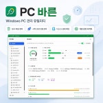 PC바른 - Windows PC 관리 유틸리티, 일반 프로그램 포트폴리오 - 크몽