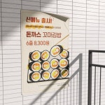 분식가게 김밥 손그림일러스트 포스터 디자인, 일러스트 포트폴리오 - 크몽