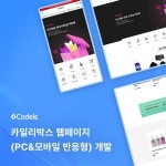 카일리박스 웹페이지(PC·모바일 반응형) 개발, 카페24 포트폴리오 - 크몽