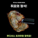 [ 촬영부터 기획,편집 전제] 건어물 쥐포 인스타그램 릴스 숏폼 홍보영상 제작, 숏폼 영상 포트폴리오 - 크몽