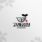 고래곱창 로고디자인, 로고 디자인 포트폴리오 - 크몽