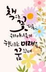 좋은 글귀, 문구, 전단지·포스터·인쇄물 포트폴리오 - 크몽