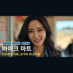 [AI 광고] 바이크마트 l 여성 버젼 | 오토바이 거래, 손가락 하나로 끝, AI 영상 포트폴리오 - 크몽