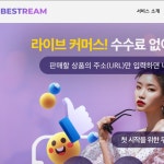 라이브 커머스 PC 웹사이트 개발, 홈페이지 신규 제작 포트폴리오 - 크몽
