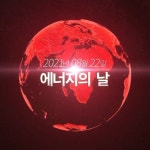 광명시기후에너지센터 기후에너지의날 홍보영상, 광고·홍보 영상 포트폴리오 - 크몽