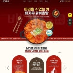 배가무닭볶음탕, 랜딩페이지 포트폴리오 - 크몽