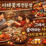 소상공인 홍보영상 예시 : 서해꽃게전문점, 광고·홍보 영상 포트폴리오 - 크몽