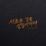 캐리그라피로고 - 크몽 포트폴리오 검색