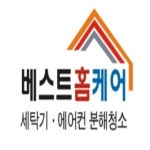 청소 전문가 베스트홈케어서비스 - 크몽