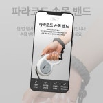 파라코드 손목밴드, 상세페이지 포트폴리오 - 크몽