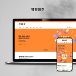 카페24쇼핑몰 종합쇼핑몰 빵빵마켓 제작, 카페24 포트폴리오 - 크몽