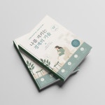 자기이해와 성장 메시지를 부드럽게 전달한 전자책 디자인, 전자책 표지·내지 포트폴리오 - 크몽