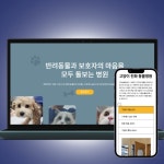 [기획/디자인] 동물병원 웹사이트 모바일 반응형 제작, 홈페이지 신규 제작 포트폴리오 - 크몽