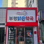 휴베이스 부평맑은약국 / SIGNAGE, 간판·시공 포트폴리오 - 크몽