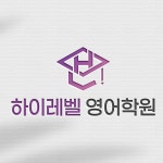 영어 학원 로고, 로고 디자인 포트폴리오 - 크몽