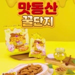 해태제과 꿀단지맛동산 유튜브 채널 바이럴광고 푸드스타일, 광고·홍보 영상 포트폴리오 - 크몽