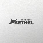 벧엘자동차공업사 로고작업, 로고 디자인 포트폴리오 - 크몽