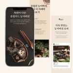 송림푸드 건능이버섯 상세페이지, 상세페이지 포트폴리오 - 크몽