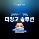 [상세페이지] 더망고 솔루션, 상세페이지 포트폴리오 - 크몽