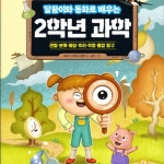  달꿈이와 동화로 배우는 2학년 과학- 삽화 일러스트, 일러스트 포트폴리오 - 크몽