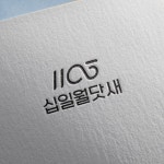 심플 강렬 로고 디자인 로고 제작, 로고 디자인 포트폴리오 - 크몽