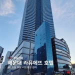 해운대 라뮤에뜨 호텔 리뉴얼 도장 부분, 기타 디자인 포트폴리오 - 크몽