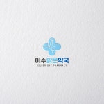 Logodesign / 이수밝은약국, 로고 디자인 포트폴리오 - 크몽