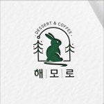 해모로 디저트카페, 로고 디자인 포트폴리오 - 크몽
