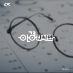 안경지식인 심볼 로고제작, 로고 디자인 포트폴리오 - 크몽
