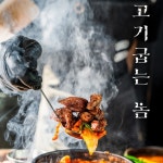 [고기사진촬영/건대/음식사진] 건대 고기굽는놈 메뉴촬영, 제품·홍보 사진 포트폴리오 - 크몽