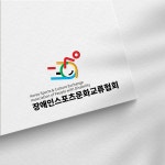 대한장애인스포츠문화교류협회 로고 디자인, 로고 디자인 포트폴리오 - 크몽