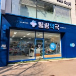 힐링약국 / SIGNAGE, 간판·시공 포트폴리오 - 크몽