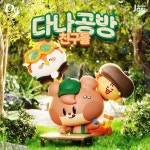 주식회사 다나 공모전 출품작, 3D 캐릭터·피규어 포트폴리오 - 크몽