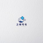 Logodesign / 고래약국, 로고 디자인 포트폴리오 - 크몽