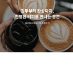 커피에빠지다 랜딩페이지, 랜딩페이지 포트폴리오 - 크몽