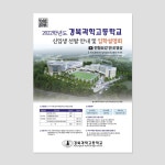 경북과학고등학교_포스터, 전단지·포스터·인쇄물 포트폴리오 - 크몽