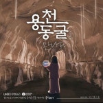 안예은 - 용천동굴, 책표지·내지 포트폴리오 - 크몽