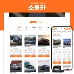 신차장기렌트 리스 소풍카 홈페이지 제작, 홈페이지 신규 제작 포트폴리오 - 크몽