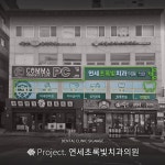 연세초록빛치과의원 / SIGNAGE, 간판·시공 포트폴리오 - 크몽