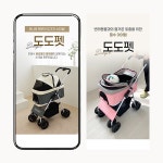 반려동물 반려견 강아지 애견 유모차 도도펫 상세페이지, 상세페이지 포트폴리오 - 크몽