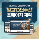 벌교13번수산 홈페이지 제작, 홈페이지 신규 제작 포트폴리오 - 크몽