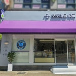 포도마을약국 / SIGNAGE, 간판·시공 포트폴리오 - 크몽