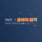 [영상편집, 2D 모션그래픽] 문산중앙병원 송년회 영상, 행사 영상 포트폴리오 - 크몽