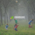 온화캘리디자인 | 온화 어린이 재단, 로고 디자인 포트폴리오 - 크몽