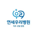 연세 우리병원, 로고 디자인 포트폴리오 - 크몽